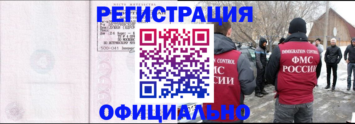 временная регистрация адрес в Удомле