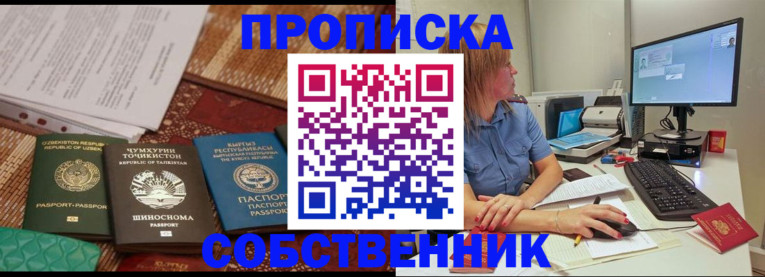 прописка иностранных граждан в Удомле