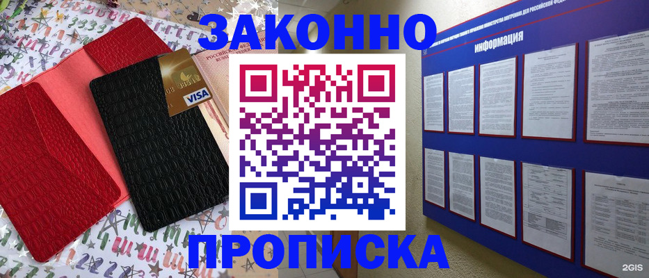 прописка законно в Удомле