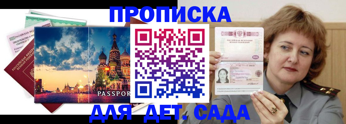 прописка для военкомата в Удомле